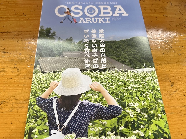 茨城のご当地蕎麦 常陸太田 OSONA ARUKI