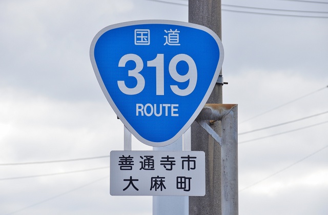香川県の面白い地名 大麻町 善通寺市