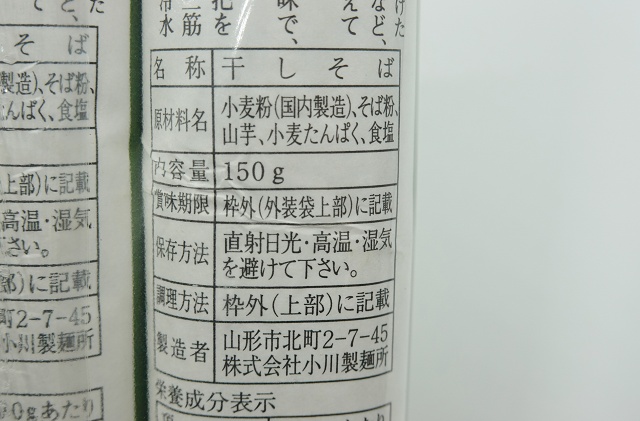 山形のとびきりそば