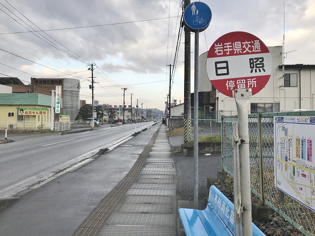 岩手県のおもしろい地名 日照 一関市