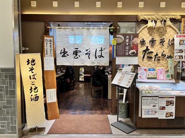 島根県のご当地蕎麦 出雲そば たたらや
