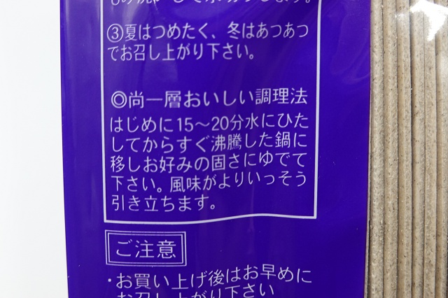 岩手のご当地そば 土川そば