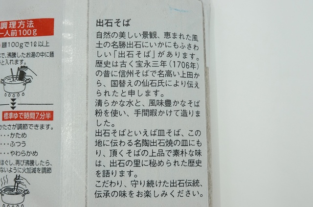 兵庫県のご当地蕎麦 出石そば カネス製麺