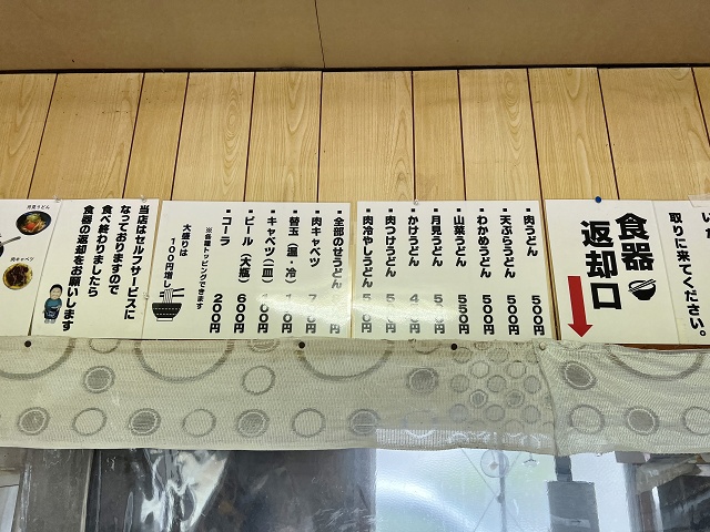 山梨のご当地うどん 吉田のうどん たかちゃん