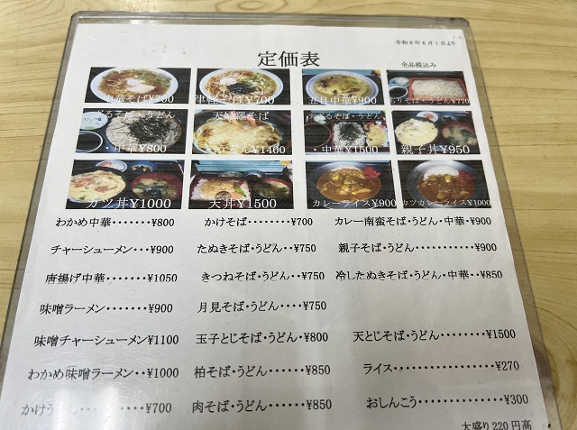 三忠食堂 メニュー 弘前市
