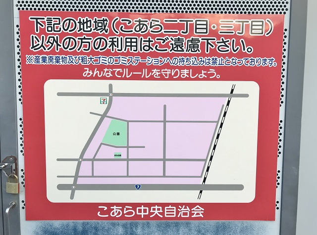 山形県のおもしろい地名 こあら こあら中央自治会の注意書き看板