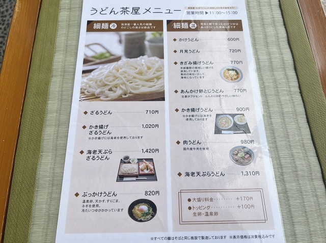 富山県のご当地うどん 氷見うどん うどん茶屋海津屋