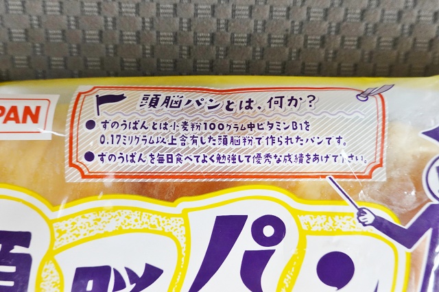 青森県のご当地パン 工藤パン 頭脳パン