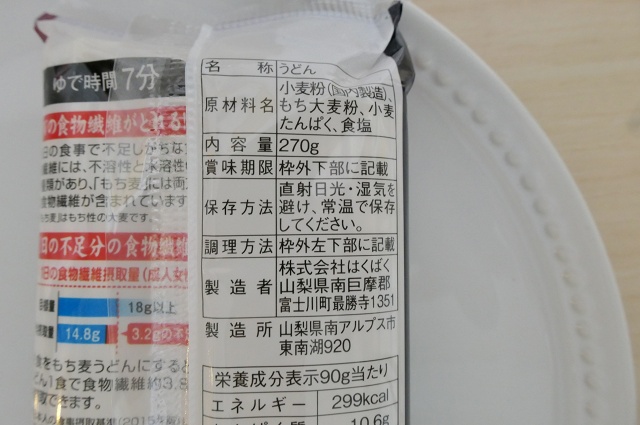 山梨県のご当地麺 もち麦うどん はくばく