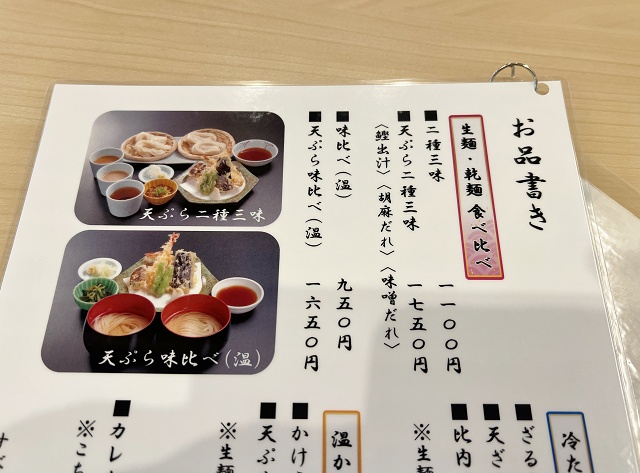 寛文五年堂 稲庭うどん
