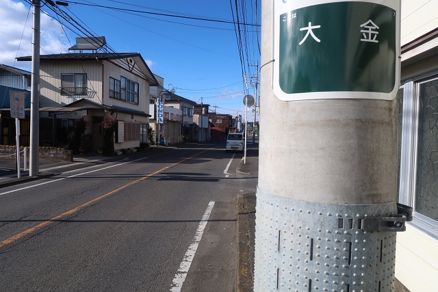 栃木県の面白い地名 大金 那須烏山市