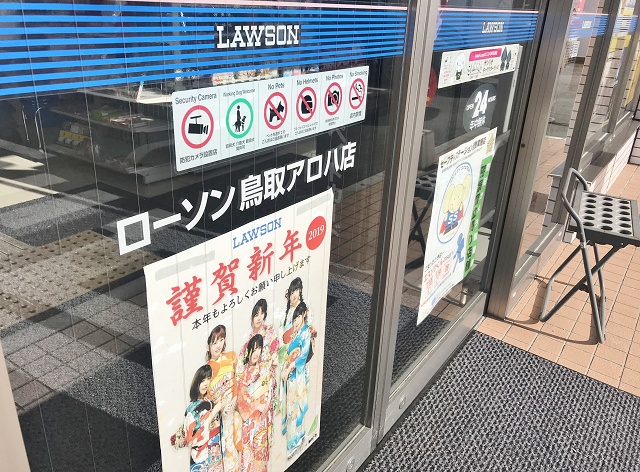 鳥取県の面白い地名 ローソン 鳥取アロハ店