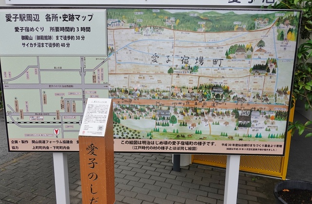 宮城県のおもしろい地名 愛子 仙台市