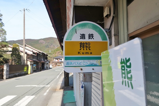 静岡県の面白い地名 熊 バス停
