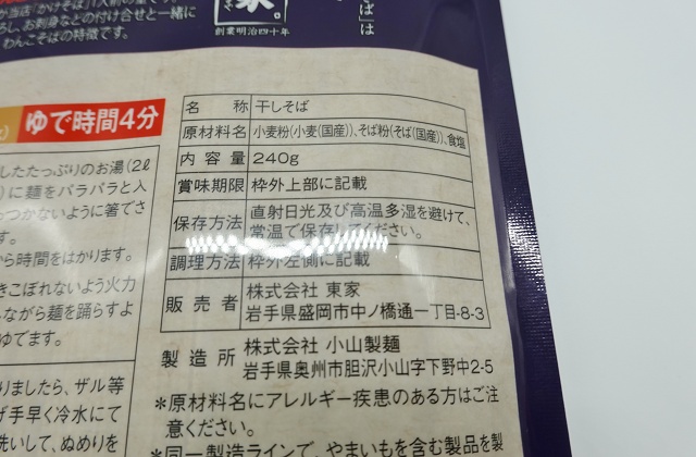 そば処東家 わんこそば 乾麺