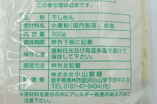 ワンタン 乾燥