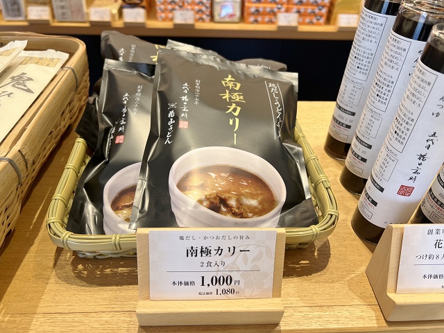 花山うどん 南極カリー