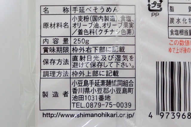 香川県のご当地麺 小豆島オリーブ素麺