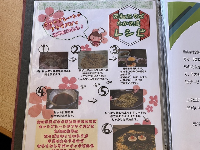 山口県のご当地蕎麦 瓦そば 元祖瓦そば・たかせ