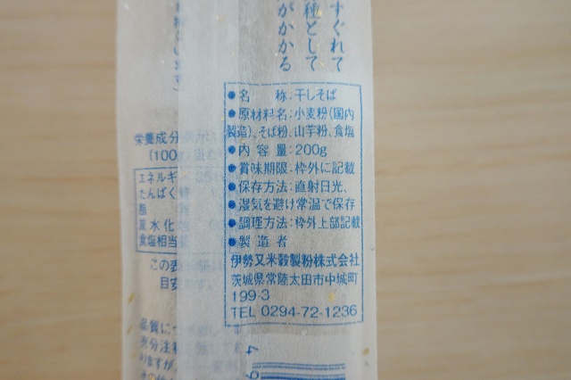 茨城のご当地そば 常陸秋そば 伊勢又米穀製粉
