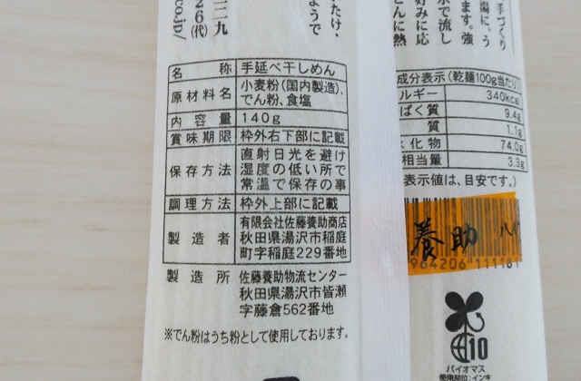 秋田のご当地麺 稲庭うどん