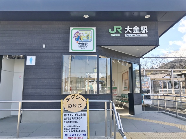 栃木県の面白い地名駅名 大金駅 烏山線