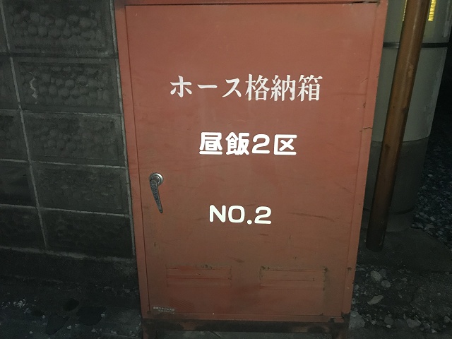 岐阜県の面白い地名 昼飯 大垣市