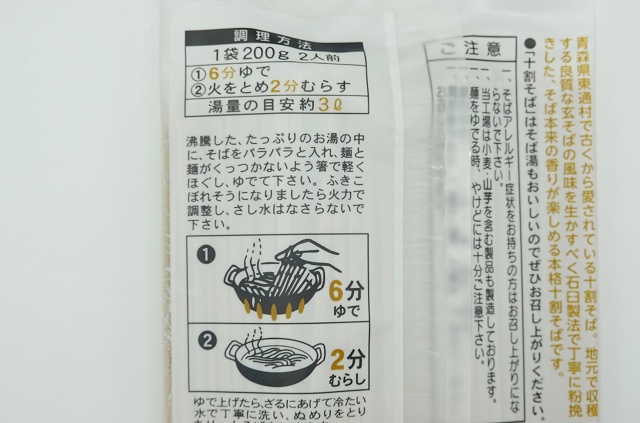 ひがしどおり十割そば