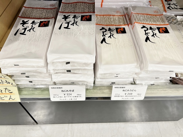 群馬のご当地麺 ねじれそば 粕谷製麺