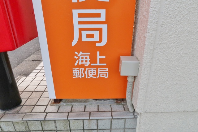 千葉県の面白い地名 海上 旭市