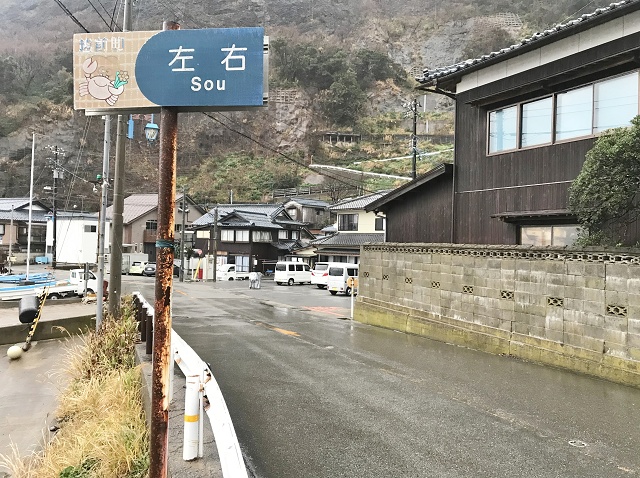 福井県のおもしろい地名 左右 越前町