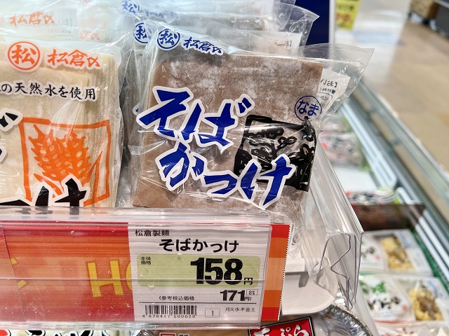 青森県のご当地麺 そばかっけ