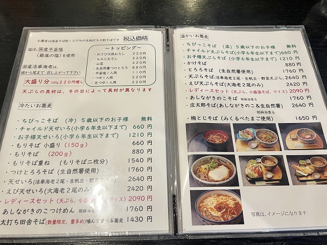 神奈川県のご当地蕎麦 丹沢そば メニュー