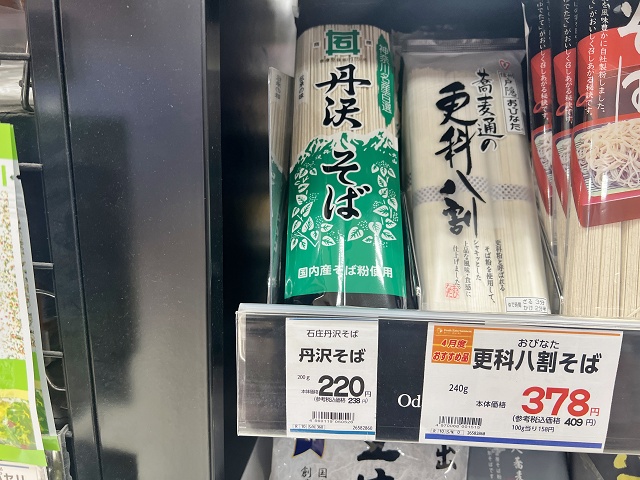 神奈川県のご当地蕎麦 丹沢そば 乾麺