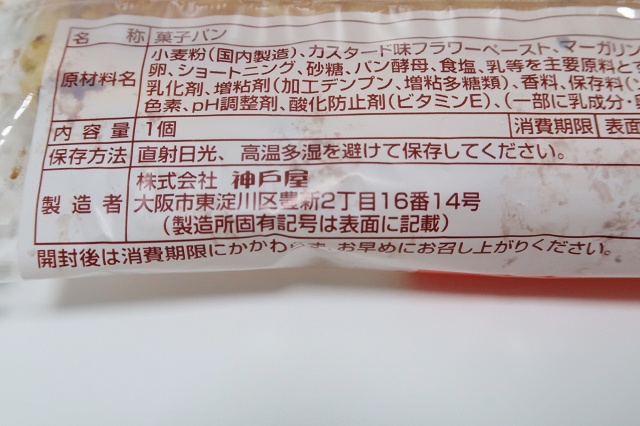 大阪のご当地パン 神戸屋