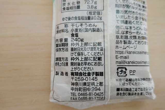 神奈川県のご当地麺 金子製麺 全粒粉そうめん