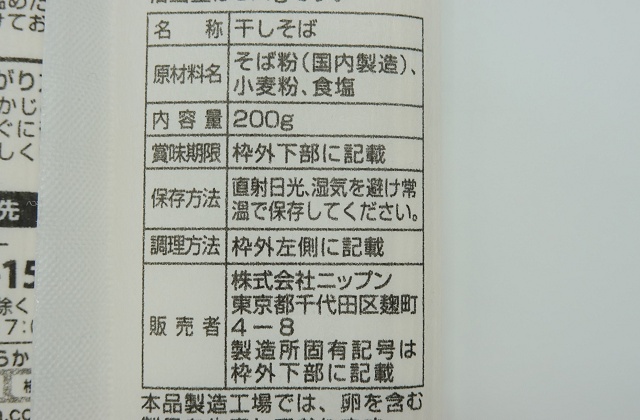 東京のご当地蕎麦 総本家更科堀井 乾麺