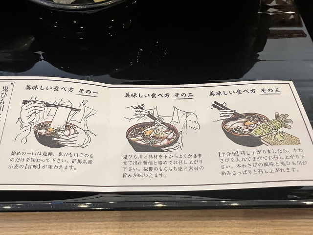群馬のご当地うどん 鬼ひもかわ おいしい食べ方