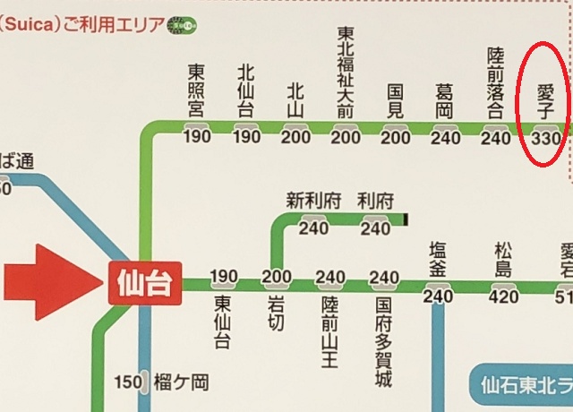 宮城県のおもしろい地名 愛子 あやし