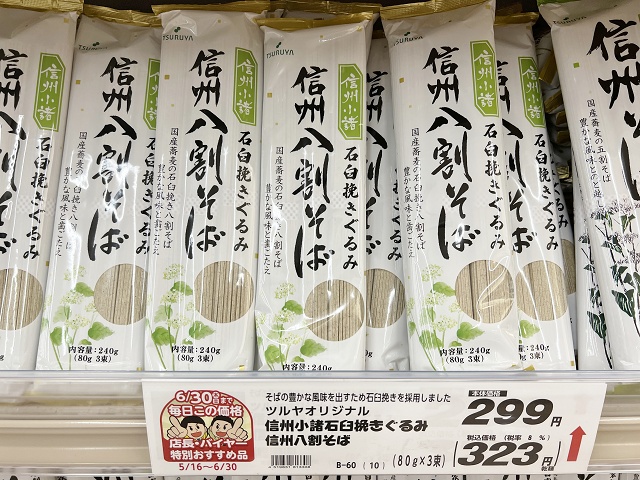 信州小諸 石臼挽きぐるみ 信州八割そば