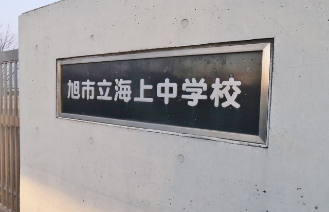 千葉県の面白い地名 海上 旭市