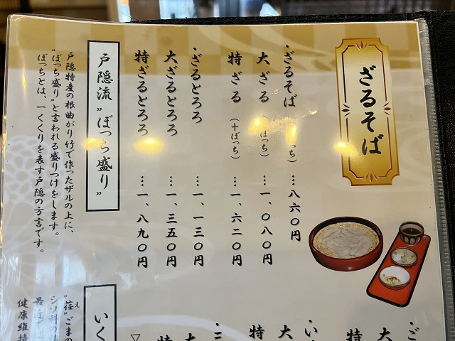 長野県のご当地蕎麦 信州戸隠そば処仁王門屋 メニュー