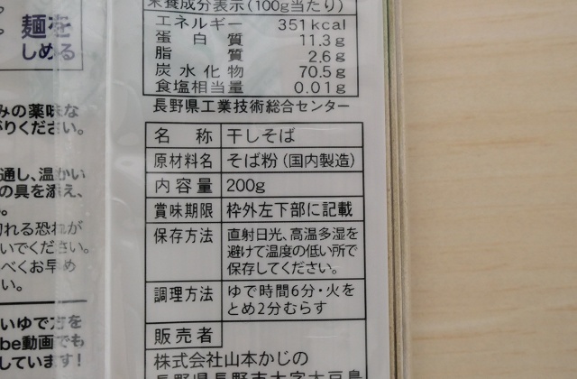 長野県のご当地蕎麦 山本かじの 元祖十割そば
