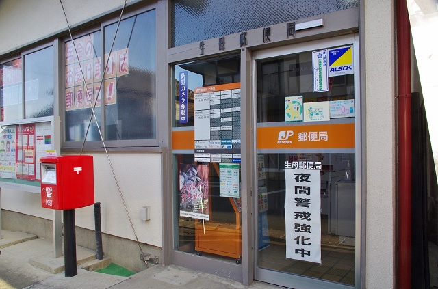 岩手県のおもしろい地名 生母郵便局　奥州市