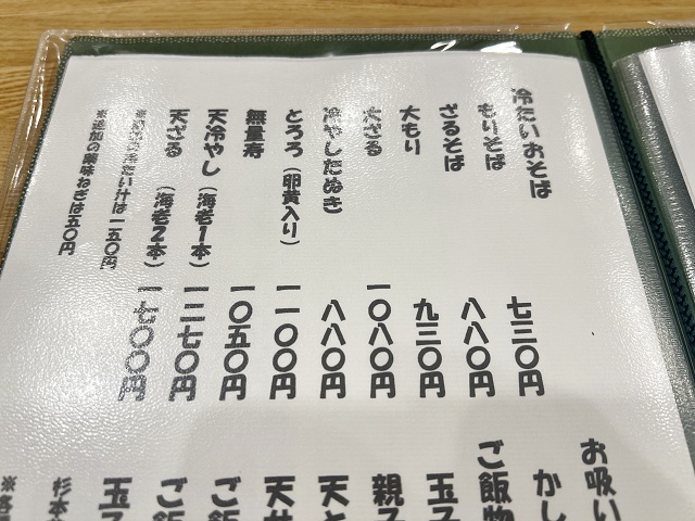 東家若竹分店 メニュー