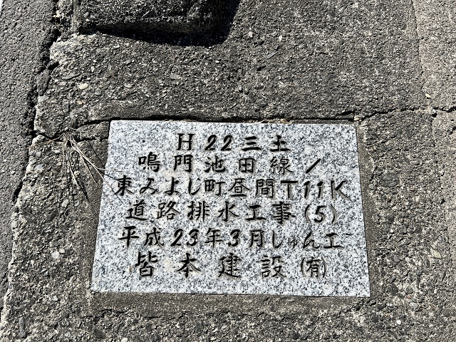 徳島県の面白い地名 昼間 東みよし町