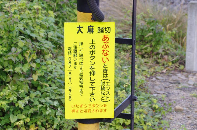 香川県の面白い地名 大麻 善通寺市