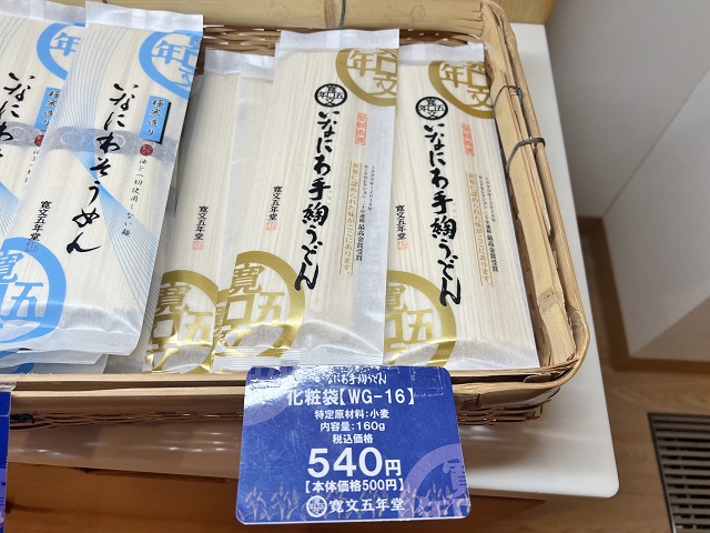 秋田県のご当地うどん 稲庭うどん