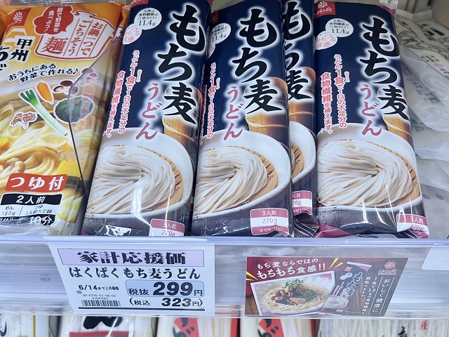 山梨県のご当地うどん もち麦うどん はくばく
