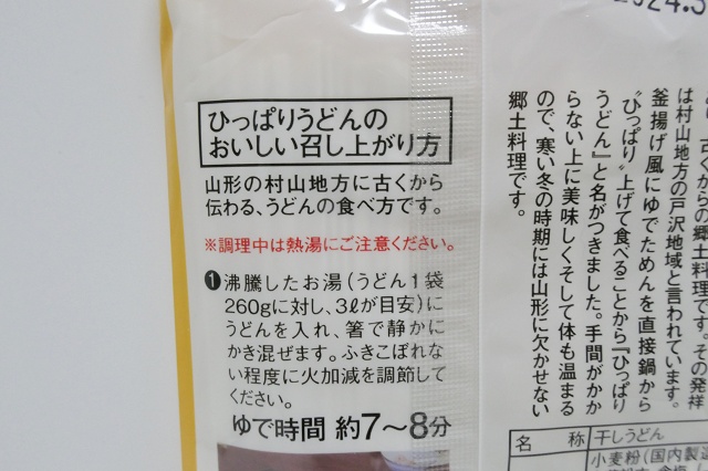 山形のご当地うどん ひっぱりうどん
